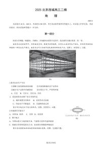 北京市西城区2025年高三二模地理试卷（含答案）