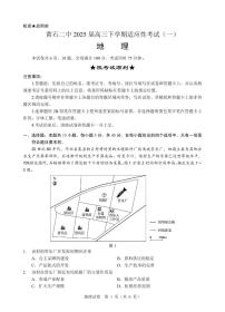 湖北省黄石二中2025届高三下学期适应性考试（一）地理试卷（PDF版附解析）