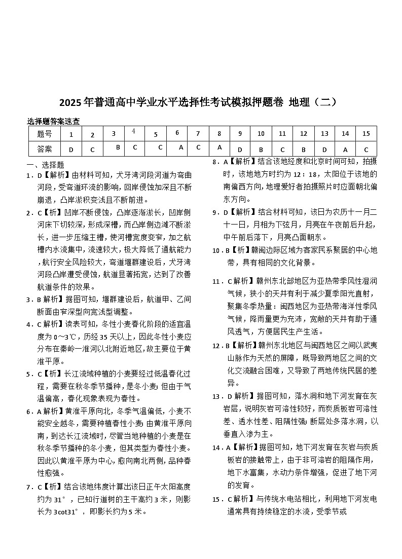 衡中同卷2025年普通高中学业水平选择性考试模拟押题卷(二)地理答案第1页