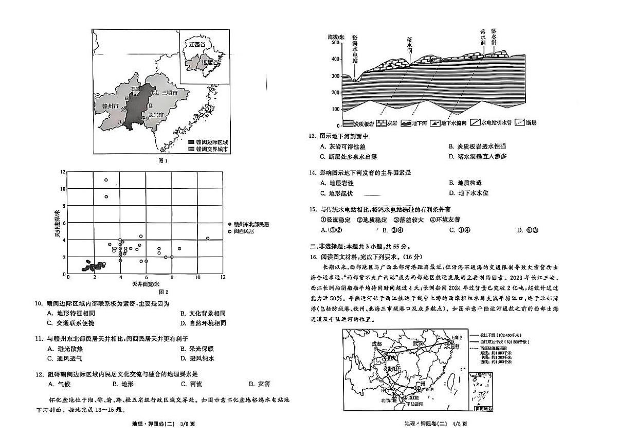 衡中同卷2025年普通高中学业水平选择性考试模拟押题卷(二)地理第2页
