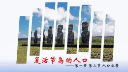人教版高中地理必修二人口容量課件