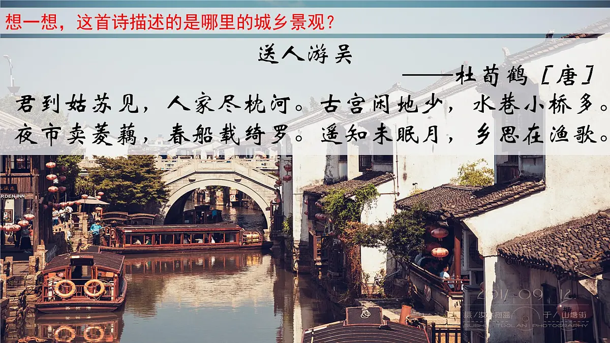 人教版高中地理必修二第二章第三节地域文化与城乡景观课件第2页