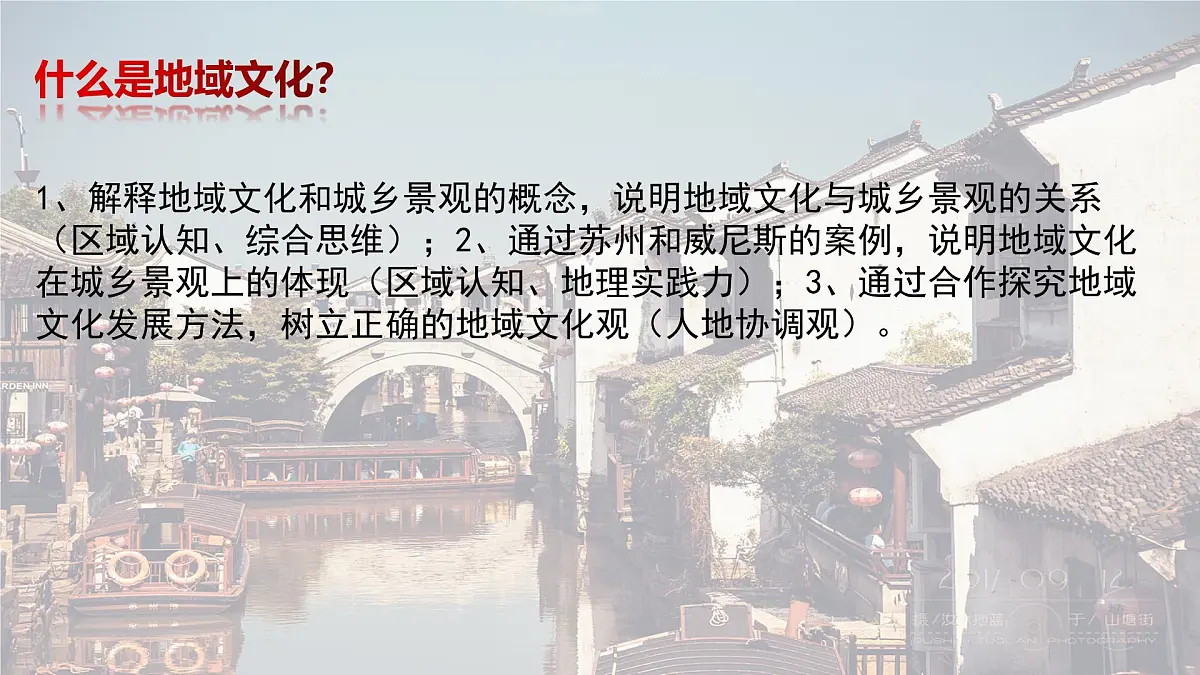 人教版高中地理必修二第二章第三节地域文化与城乡景观课件第3页