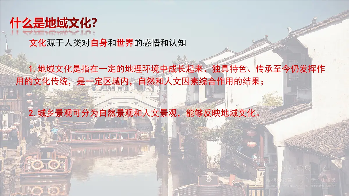 人教版高中地理必修二第二章第三节地域文化与城乡景观课件第4页