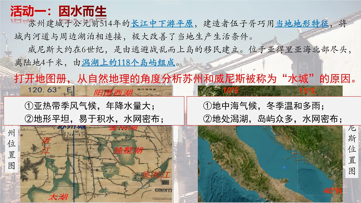 人教版高中地理必修二第二章第三节地域文化与城乡景观课件第8页