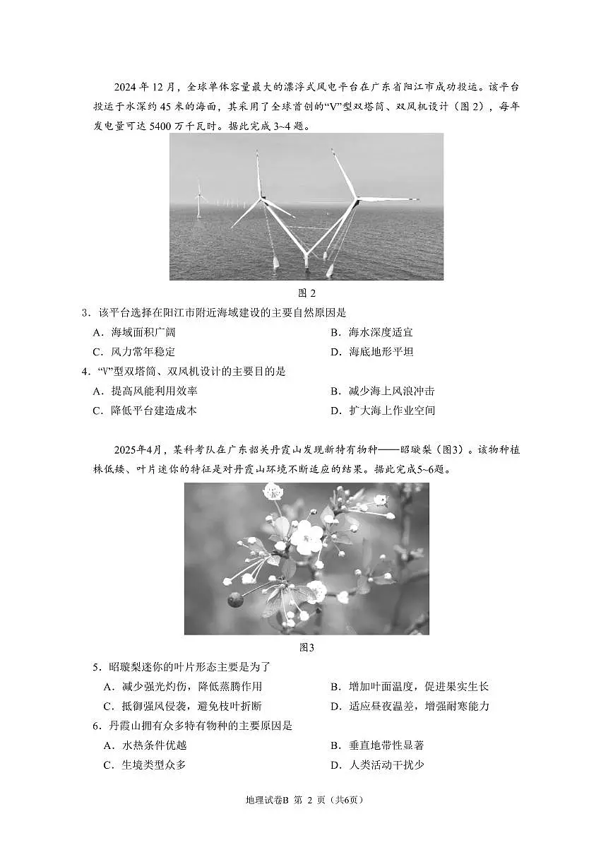广东实验中学2025届高三考前热身训练试题(地理)第2页