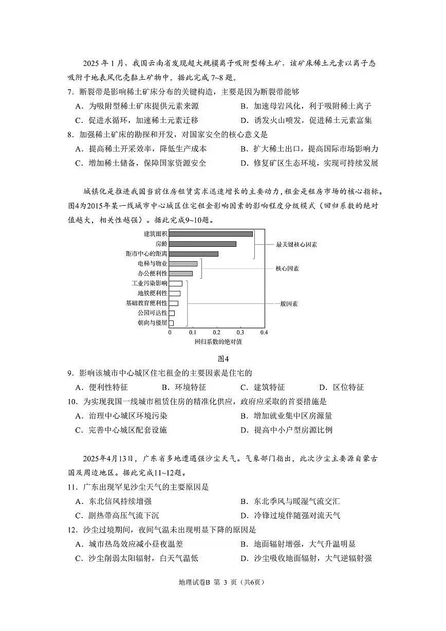广东实验中学2025届高三考前热身训练试题(地理)第3页