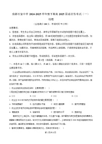 四川省成都市石室中学2024-2025学年高三下学期适应性考试（一）地理试题 Word版含解析