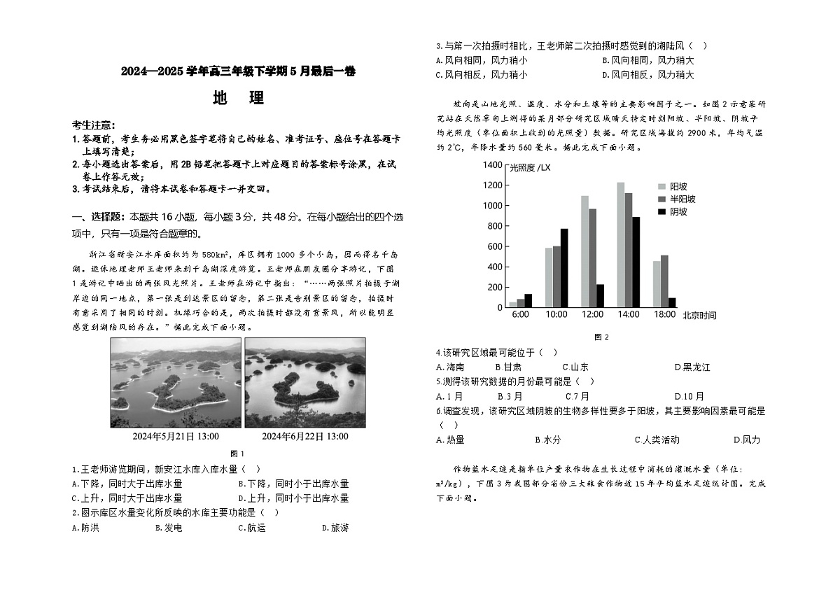 河南省郑州市宇华实验学校2024-2025学年高三下学期5月月考地理试题(高考模拟)第1页