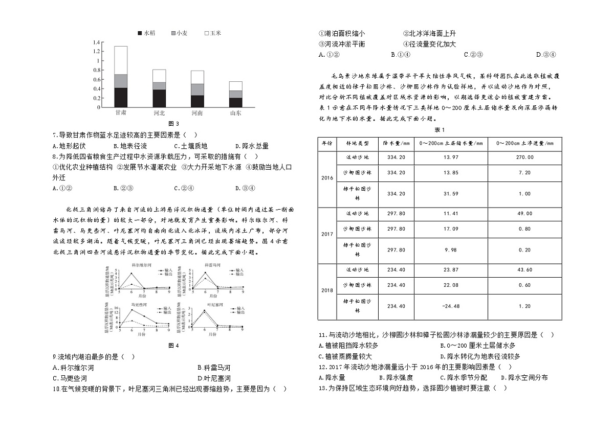 河南省郑州市宇华实验学校2024-2025学年高三下学期5月月考地理试题(高考模拟)第2页