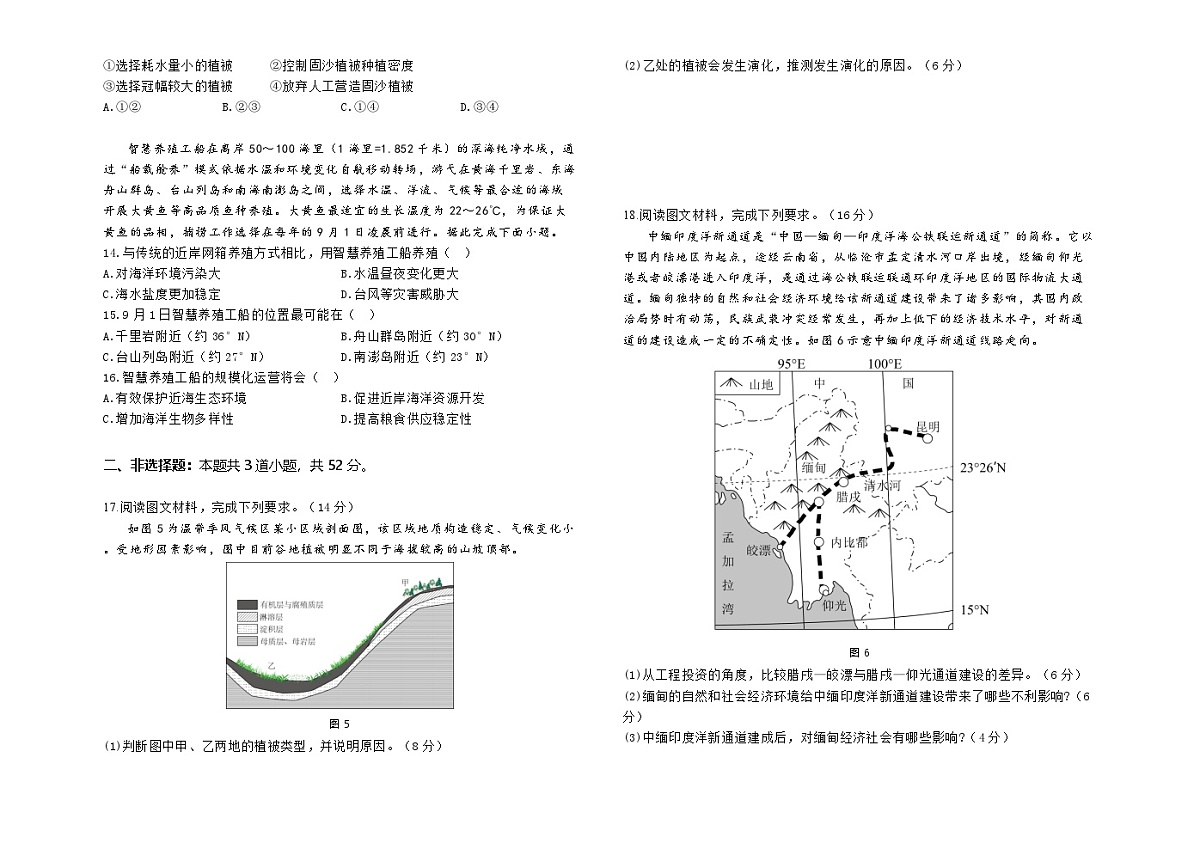 河南省郑州市宇华实验学校2024-2025学年高三下学期5月月考地理试题(高考模拟)第3页