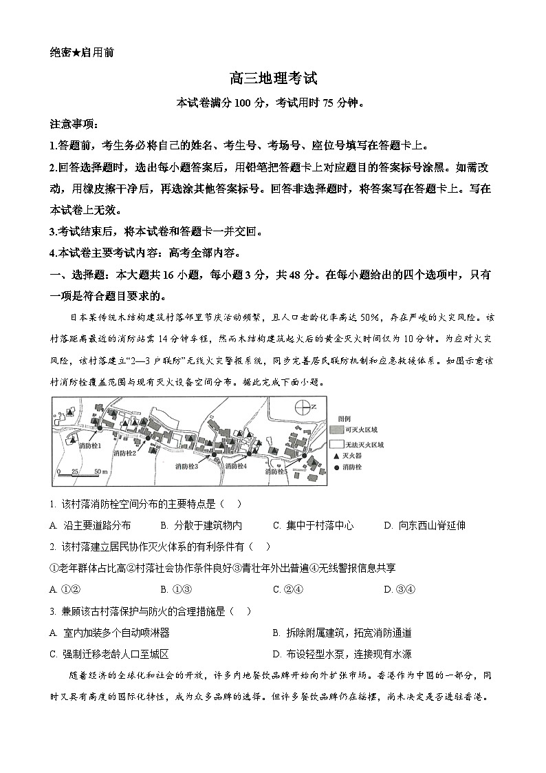 甘肅省多校2024-2025學年高三下學期5月聯(lián)考地理試卷（高考模擬）第1頁
