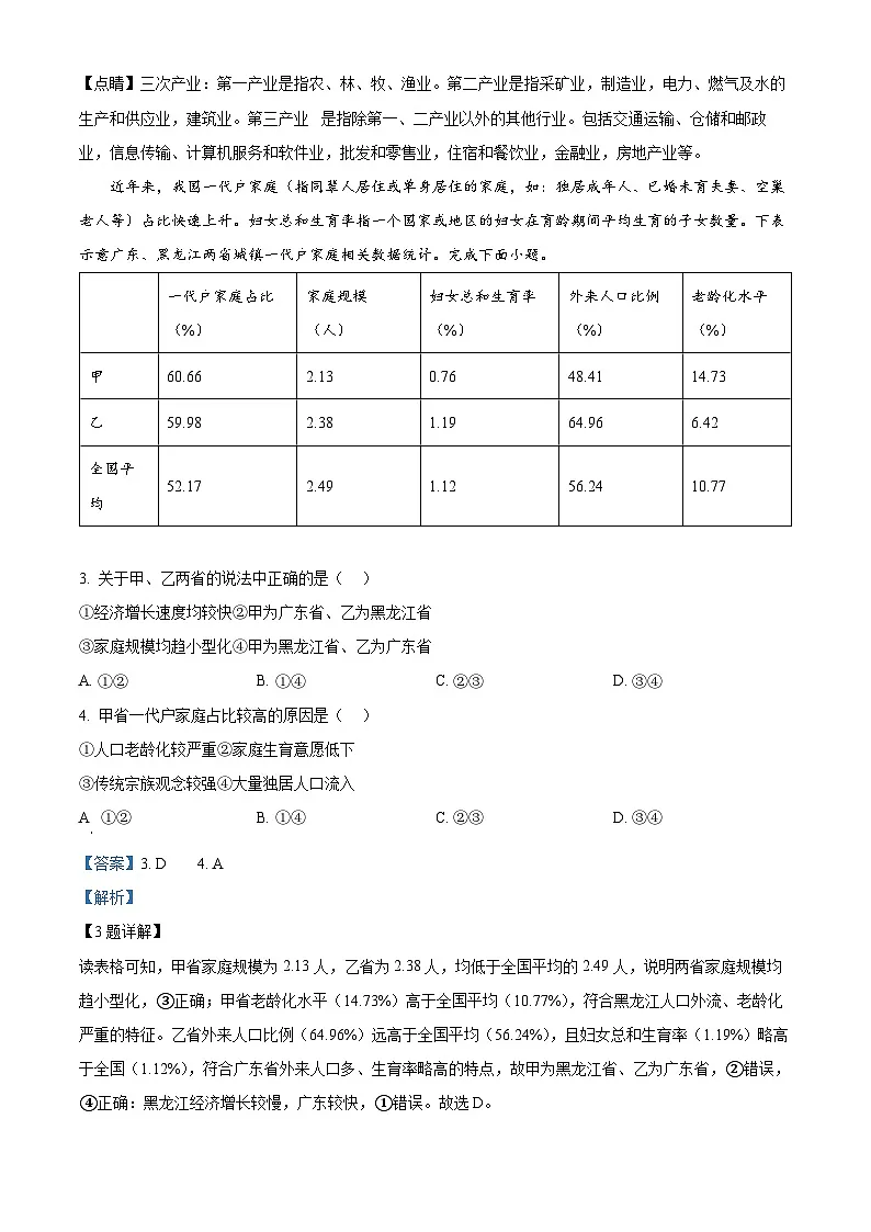 浙江省精诚联盟2024-2025学年高三下学期二模地理试题(解析版)第2页