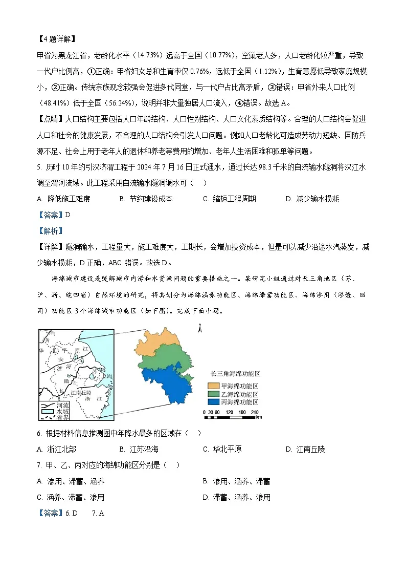 浙江省精诚联盟2024-2025学年高三下学期二模地理试题(解析版)第3页