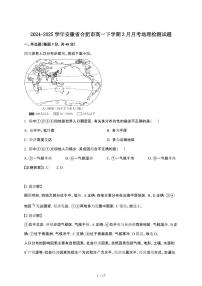 2024_2025学年 安徽合肥高一第二学期3月月考地理试卷[附解析]