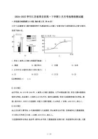 2024_2025学年 江苏淮安高一第二学期3月月考地理试卷[附解析]