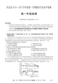 贵州省毕节市织金县2024-2025学年高一上学期期末学业水平检测地理试题