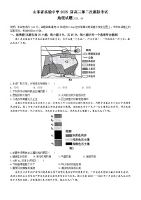 山东省实验中学2025届高三下学期第二次模拟考试地理试卷（Word版附答案）