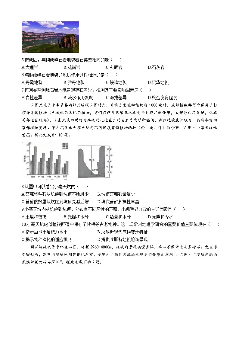 江苏省盐城市五校联盟2024-2025学年高二下学期5月第二次阶段性考试地理试题(Word版附答案)第2页