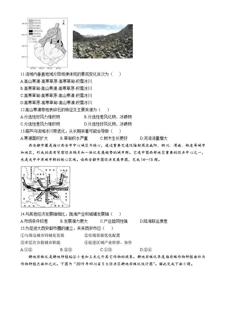 江苏省盐城市五校联盟2024-2025学年高二下学期5月第二次阶段性考试地理试题(Word版附答案)第3页