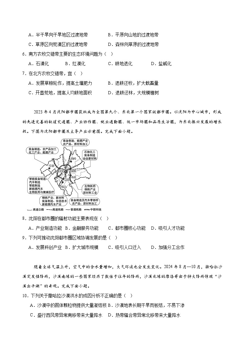 浙江省台金七校联盟2024-2025学年高二下学期5月期中联考地理试题(Word版附答案)第2页