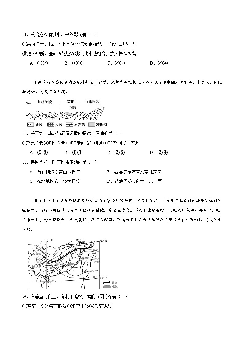 浙江省台金七校联盟2024-2025学年高二下学期5月期中联考地理试题(Word版附答案)第3页