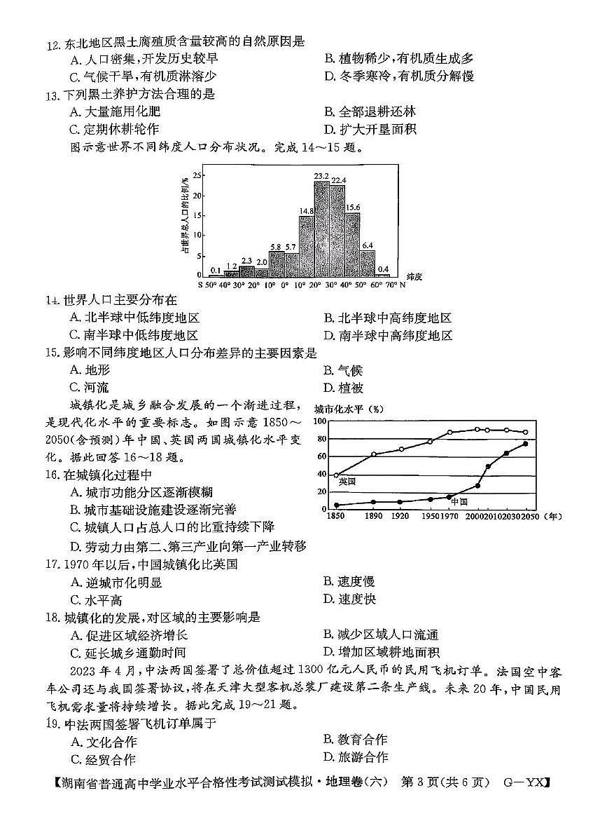 湖南省2025年5月普通高中学业水平合格性考试测试模拟卷(六)地理试题(图片版,含答案)第3页