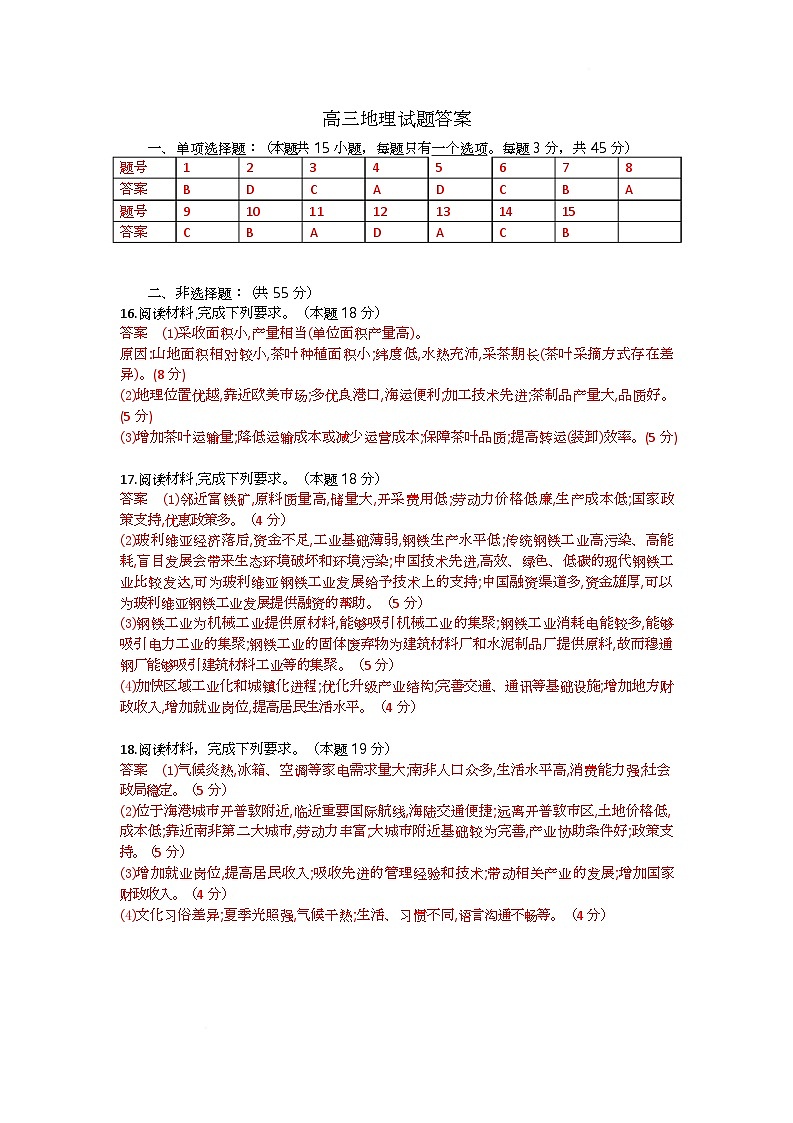 高三地理试题答案第1页