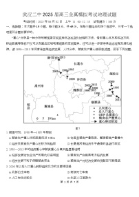 湖北省武汉市第二中学2025届高三下学期二模地理试题（Word版附解析）