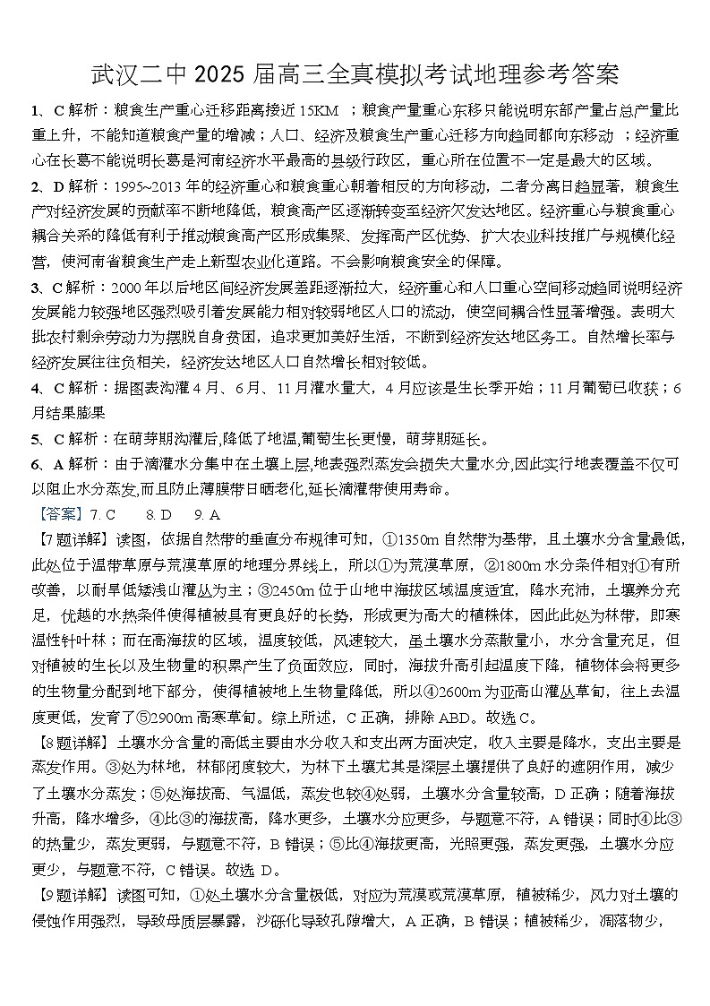 武汉二中2025届高三年级全真模拟考地理参考答案第1页