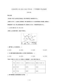 河南周口2024_2025学年高一第二学期期中考试地理试卷[带答案]