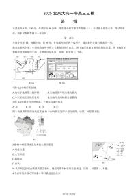 2025北京大兴一中高三三模[高考模拟]地理试卷（无答案）