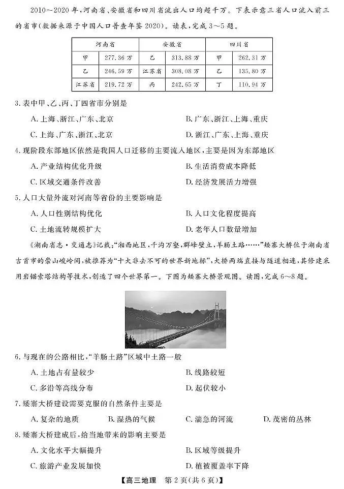 2025届甘肃省张掖市民乐县高三下学期第二次模拟考试 地理试题(图片版,含答案)(高考模拟)第2页