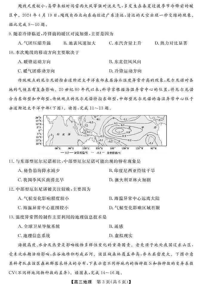 2025届甘肃省张掖市民乐县高三下学期第二次模拟考试 地理试题(图片版,含答案)(高考模拟)第3页