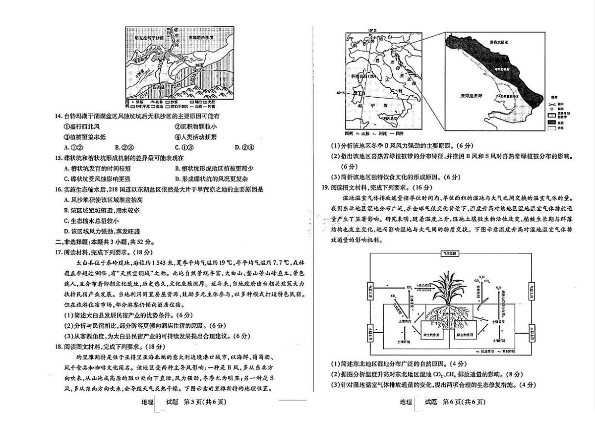 2025届吉林省长春市高三临考预测卷地理试题(高考模拟)第3页