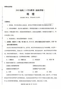 2025届陕西省安康市多校高三考前模拟预测地理试题（高考模拟）
