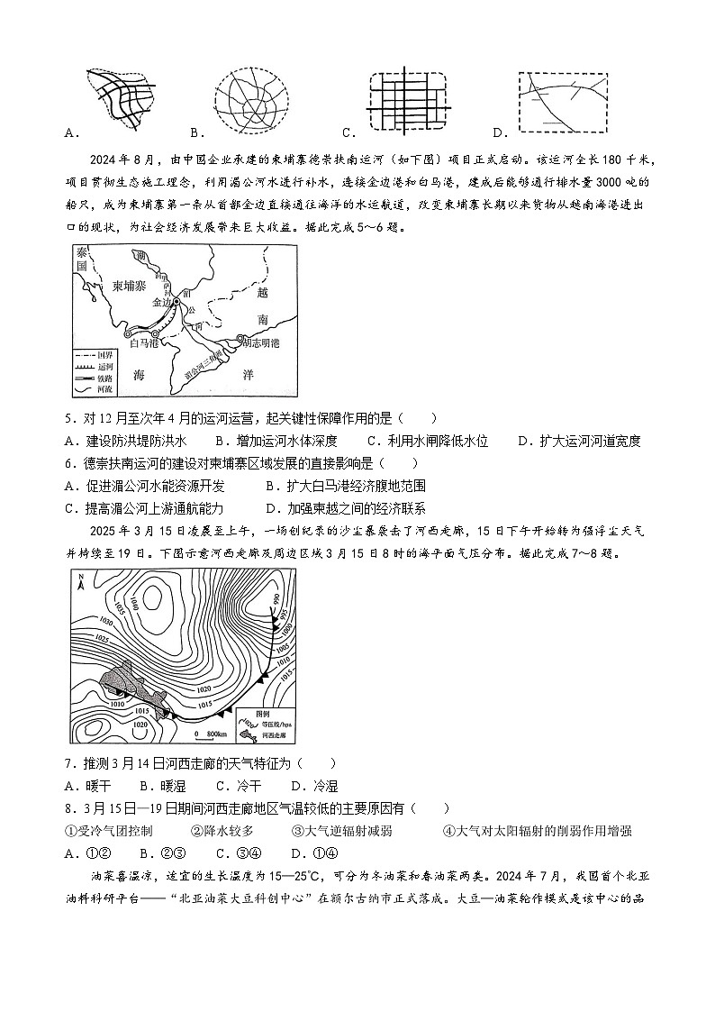 2025届重庆市育才中学校高三下学期5月全真模拟地理试题(高考模拟)第2页