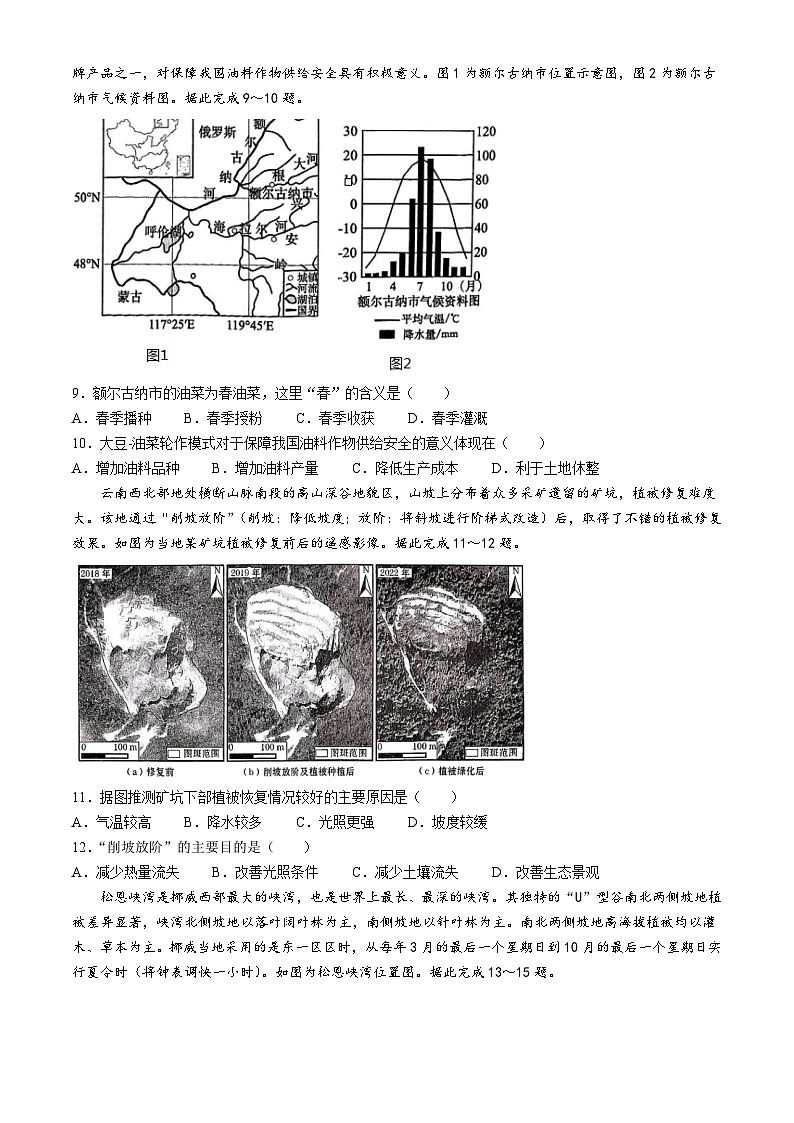 2025届重庆市育才中学校高三下学期5月全真模拟地理试题(高考模拟)第3页