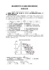 2025届湖北省黄冈中学高三下学期第四次模拟考试地理试卷（高考模拟）