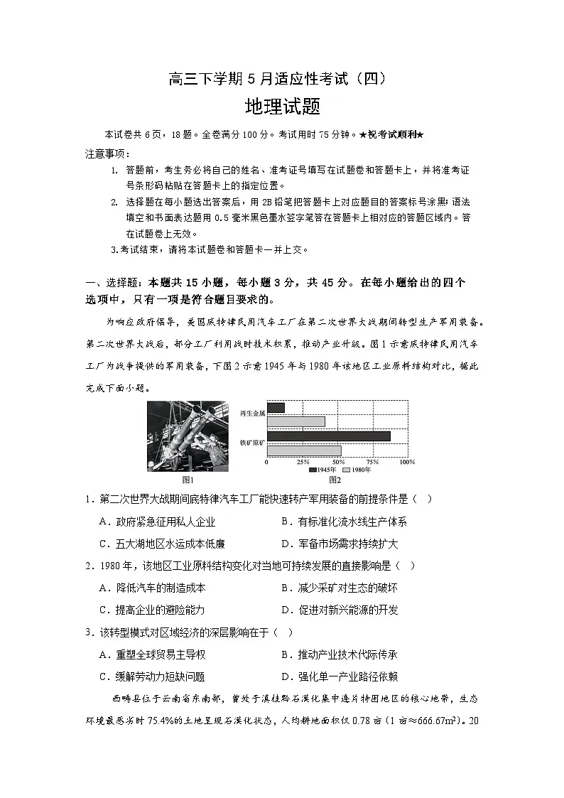 适应性地理考试试题(四)第1页