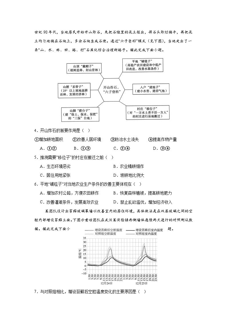 适应性地理考试试题(四)第2页