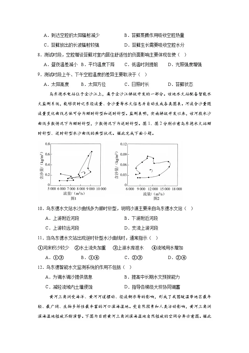 适应性地理考试试题(四)第3页