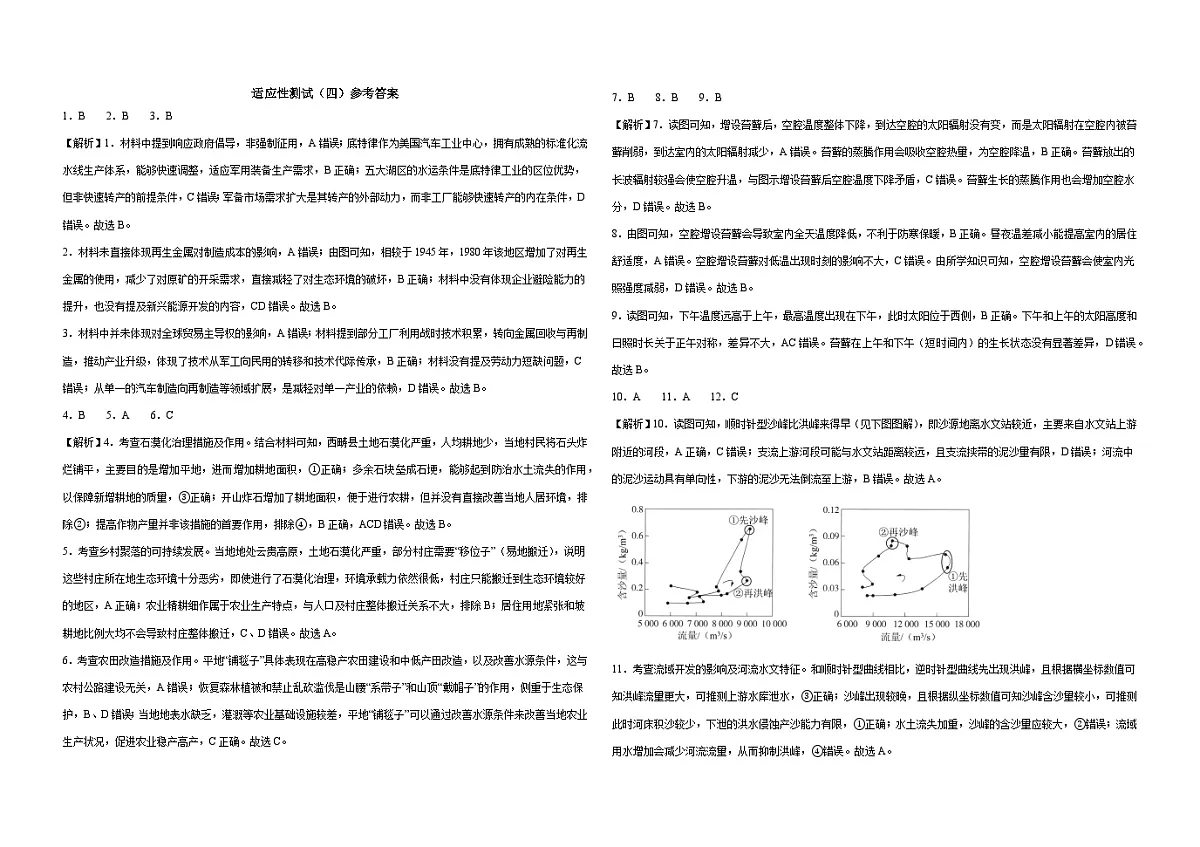 适应性地理考试(四)答案第1页