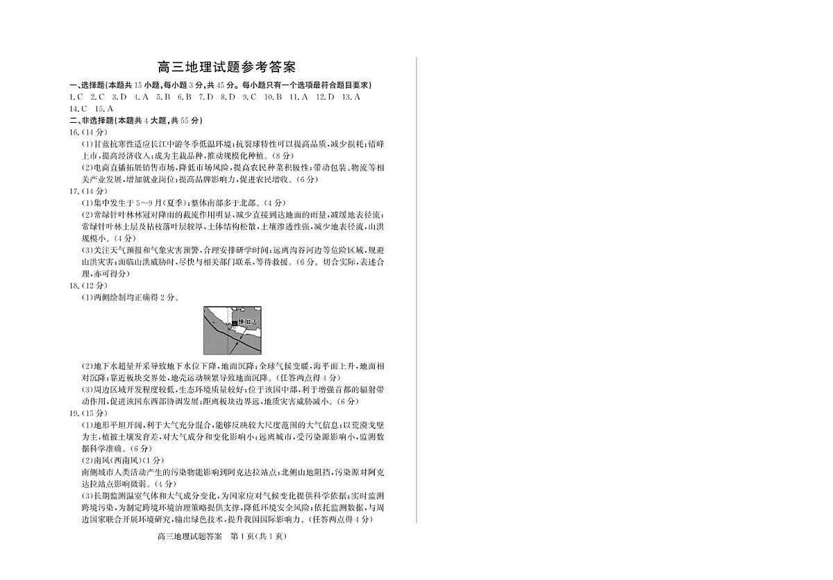 高三地理—答案第1页