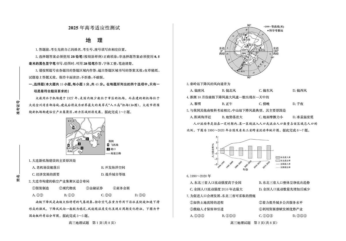 (教研室提供)2025届山东省德州市、烟台市高考二模地理试题第1页