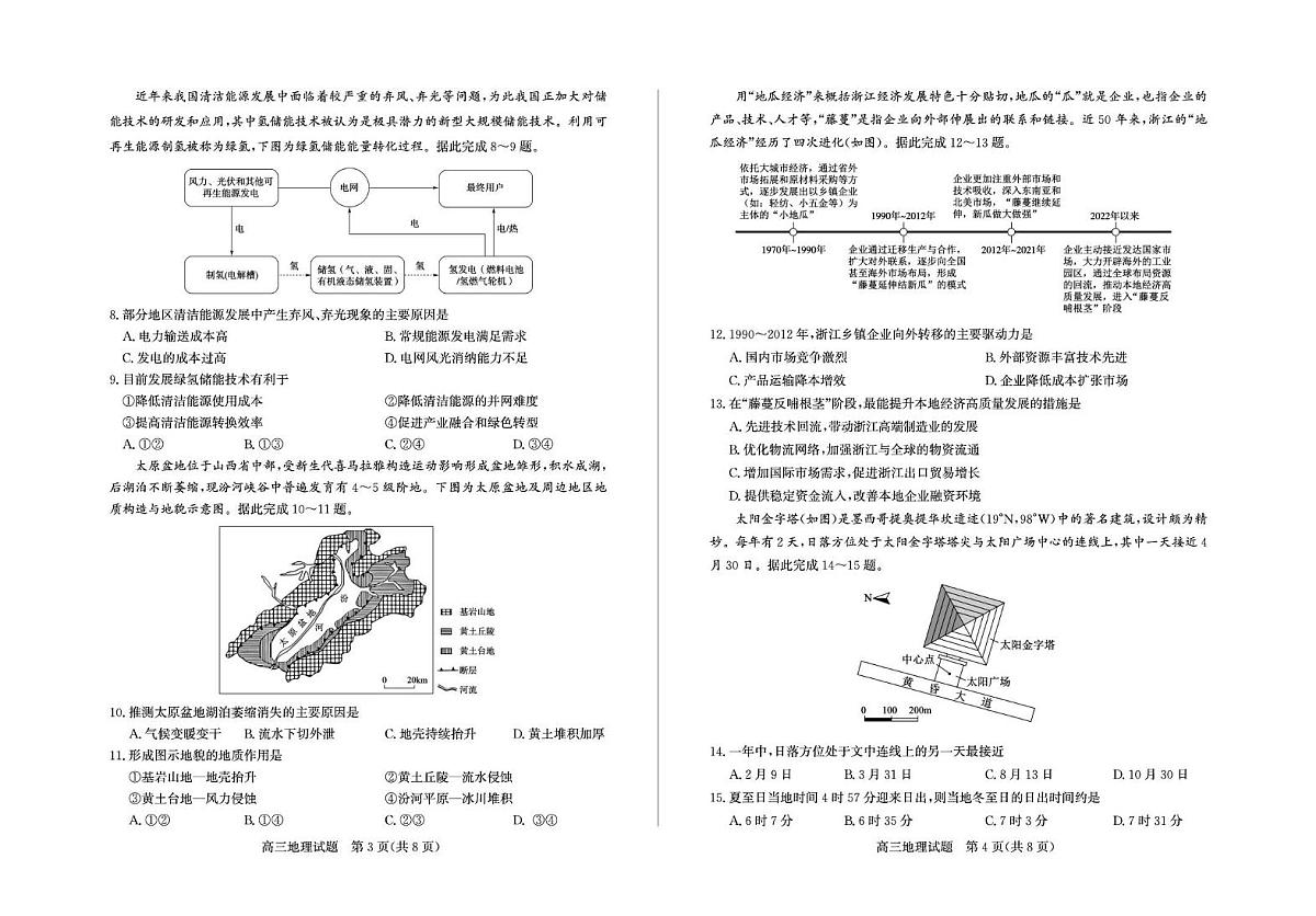 (教研室提供)2025届山东省德州市、烟台市高考二模地理试题第2页