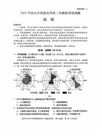 2025届广东省汕头市高三下学期普通高考第二次模拟考试地理试题(含答案)