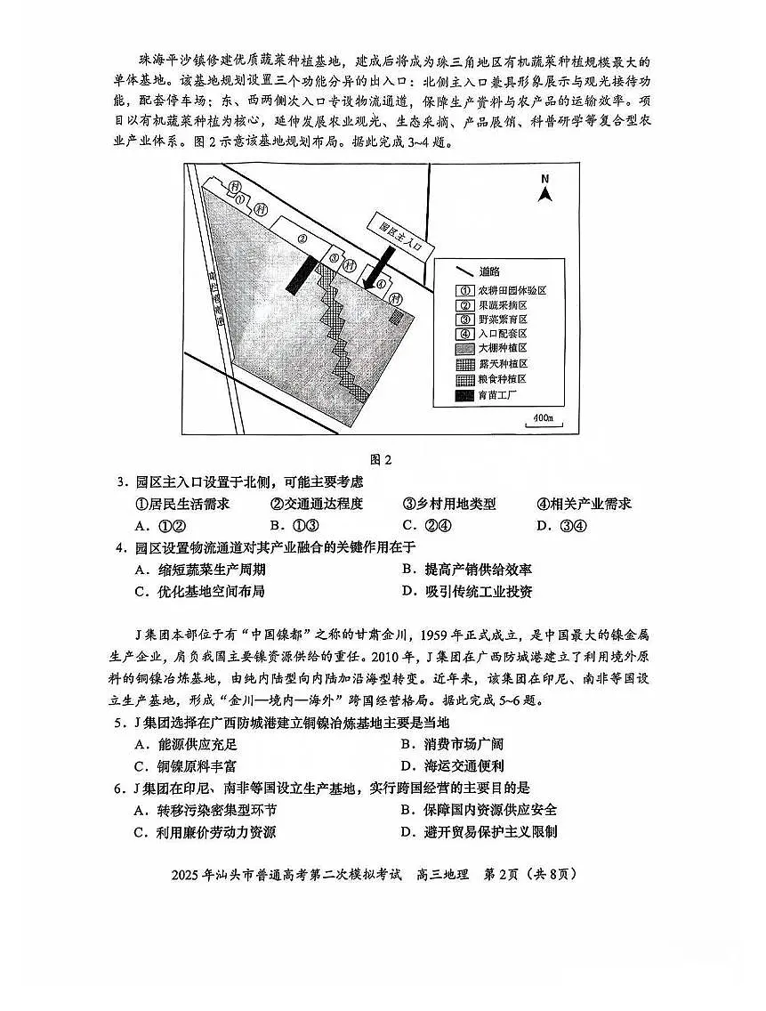 2025届广东省汕头市高三下学期普通高考第二次模拟考试地理试题(含答案)第2页
