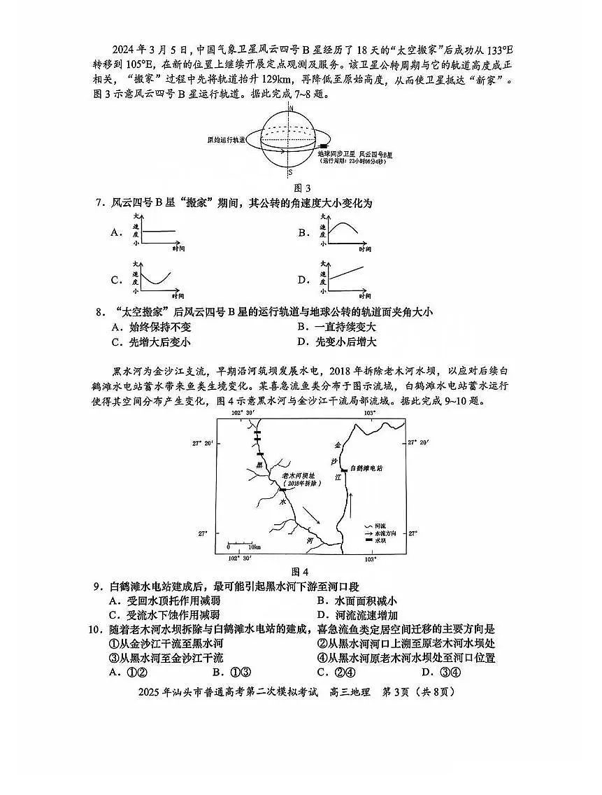 2025届广东省汕头市高三下学期普通高考第二次模拟考试地理试题(含答案)第3页