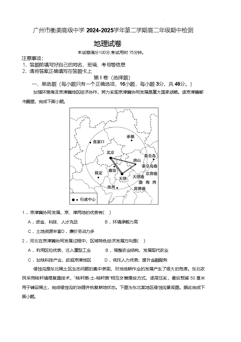 广东省广州市衡美高级中学2024-2025学年高二下学期期中检测地理试卷(含答案)第1页